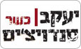 לוגו יעקב סנדוויצ'ים