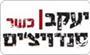 תמונת לוגו יעקב סנדוויצ'ים תמונת לוגו יעקב סנדוויצ'ים