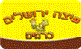 תמונת לוגו פיצה ירושלים כרמים תמונת לוגו פיצה ירושלים כרמים