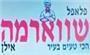 תמונת לוגו השווארמה של אילן - אשדוד