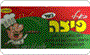 תמונת לוגו בא לי פיצה שלומי תמונת לוגו בא לי פיצה שלומי