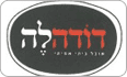 לוגו דודהלה
