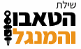 לוגו הטאבון והמנגל גבעת שמואל