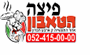 תמונת לוגו פיצת הטאבון קריית ארבע חברון תמונת לוגו פיצת הטאבון קריית ארבע חברון