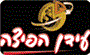 תמונת לוגו עידן הפיצה חולון