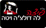 תמונת לוגו פיצה לה דולצ'ה ויטה תמונת לוגו פיצה לה דולצ'ה ויטה