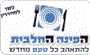 תמונת לוגו הפינה החלבית ראש העין תמונת לוגו הפינה החלבית ראש העין