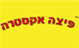 תמונת לוגו פיצה אקסטרה אריאל