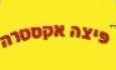 פיצה אקסטרה אריאל לוגו