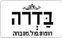תמונת לוגו בדרה רחובות תמונת לוגו בדרה רחובות