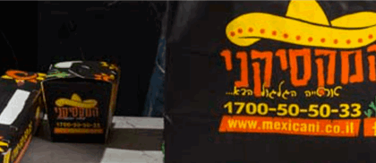 המקסיקני אופקים אופקים תפריט משלוחים