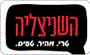 תמונת לוגו השניצליה דימונה תמונת לוגו השניצליה דימונה