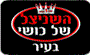 תמונת לוגו השניצל של כושי נתניה תמונת לוגו השניצל של כושי נתניה