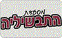 תמונת לוגו התבשיליה תמונת לוגו התבשיליה
