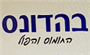 תמונת לוגו חומוס בהדונס התע"ש כפר סבא