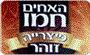 תמונת לוגו פיצה זוהר עפולה תמונת לוגו פיצה זוהר עפולה