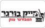 תמונת לוגו מייק בורגר סחרוב ראשון לציון תמונת לוגו מייק בורגר סחרוב ראשון לציון