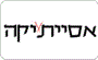 תמונת לוגו אסייתיקה באר שבע תמונת לוגו אסייתיקה באר שבע