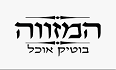 המזווה - פרדס חנה-כרכור לוגו