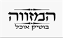 תמונת לוגו המזווה - פרדס חנה-כרכור