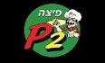 פיצה P2 לוגו