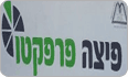 לוגו פיצה טו גו פרפקטו חיפה