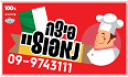 לוגו פיצה נאפולי הרצליה