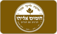 לוגו חומוס אליהו פתח תקווה