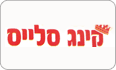 לוגו קינג סלייס פיצה ירושלים