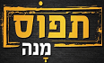 לוגו תפוס מנה