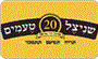 תמונת לוגו שניצל 20 טעמים הרצליה תמונת לוגו שניצל 20 טעמים הרצליה