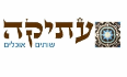 עתיקה לוגו