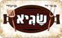תמונת לוגו שגיא-אוכל אותנטי וים תיכוני אור עקיבא תמונת לוגו שגיא-אוכל אותנטי וים תיכוני אור עקיבא