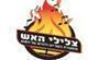 תמונת לוגו צלילי האש בני ברק תמונת לוגו צלילי האש בני ברק