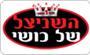 תמונת לוגו השניצל של כושי תחנה מרכזית נתניה תמונת לוגו השניצל של כושי תחנה מרכזית נתניה