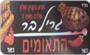 תמונת לוגו גריל בר התאומים חולון - שווארמה גריל ישראלי תמונת לוגו גריל בר התאומים חולון - שווארמה גריל ישראלי