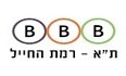 לוגו BBB  בי בי בי רמת החייל תל אביב