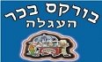 לוגו בורקס בכר העגלה