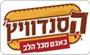 תמונת לוגו הסנדוויץ נתניה תמונת לוגו הסנדוויץ נתניה