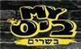 תמונת לוגו MY ביס נתניה תמונת לוגו MY ביס נתניה