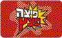 תמונת לוגו פיצה פצץ כפר גנים פתח תקווה תמונת לוגו פיצה פצץ כפר גנים פתח תקווה