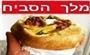 תמונת לוגו מלך הסביח ראשון לציון תמונת לוגו מלך הסביח ראשון לציון