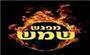 תמונת לוגו מפגש שמש רמת גן תמונת לוגו מפגש שמש רמת גן