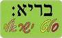 תמונת לוגו בריא סלט ישראלי אבן גבירול תל אביב תמונת לוגו בריא סלט ישראלי אבן גבירול תל אביב