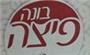תמונת לוגו בונה פיצה אשדוד תמונת לוגו בונה פיצה אשדוד