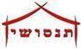 תמונת לוגו תנסושי תמונת לוגו תנסושי