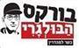 תמונת לוגו בורקס הבולגרי קריית אתא תמונת לוגו בורקס הבולגרי קריית אתא