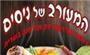 תמונת לוגו המעורב של ניסים נתניה תמונת לוגו המעורב של ניסים נתניה