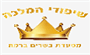 תמונת לוגו שיפודי המלכה בת ים תמונת לוגו שיפודי המלכה בת ים