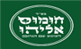 תמונת לוגו חומוס אליהו מרכז הנגב